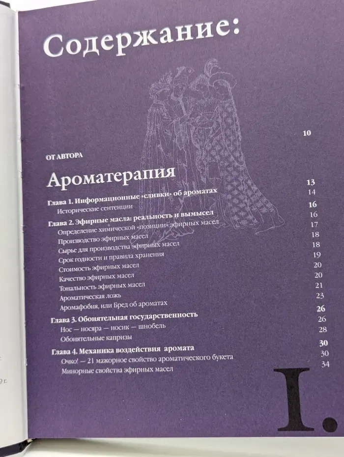 Аромалогия. Quantum Satis
