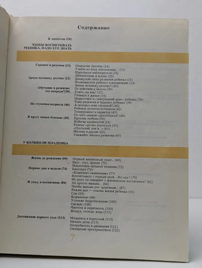 Мир детства. Дошкольник