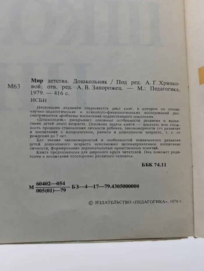 Мир детства. Дошкольник