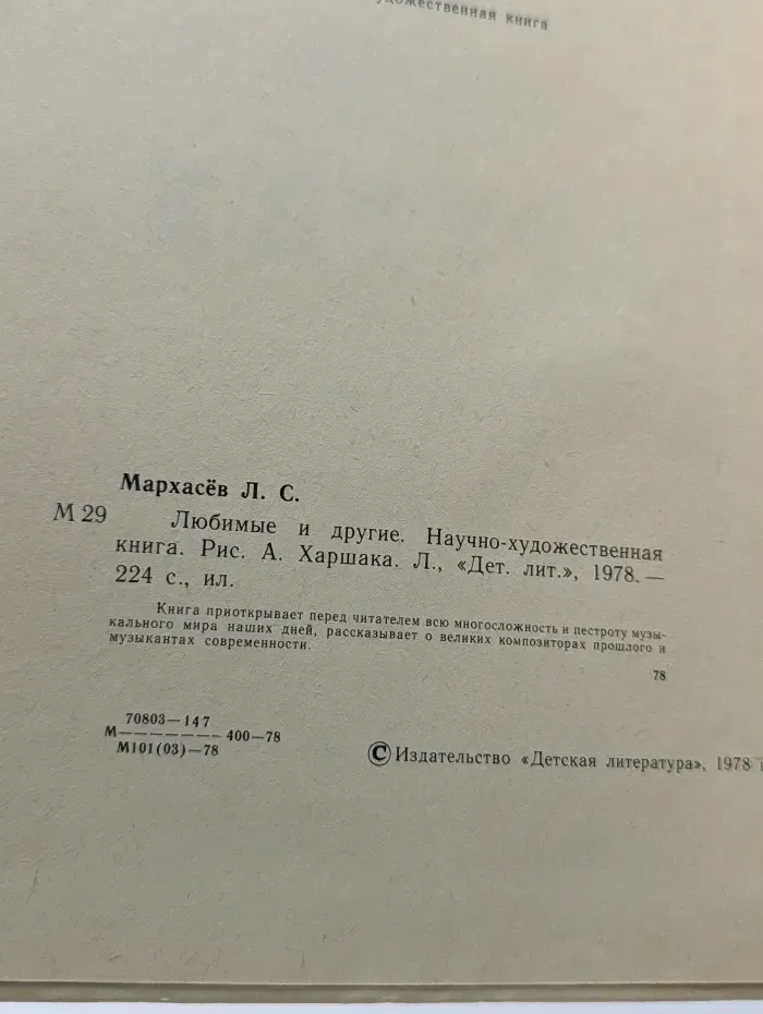 Любимые и другие