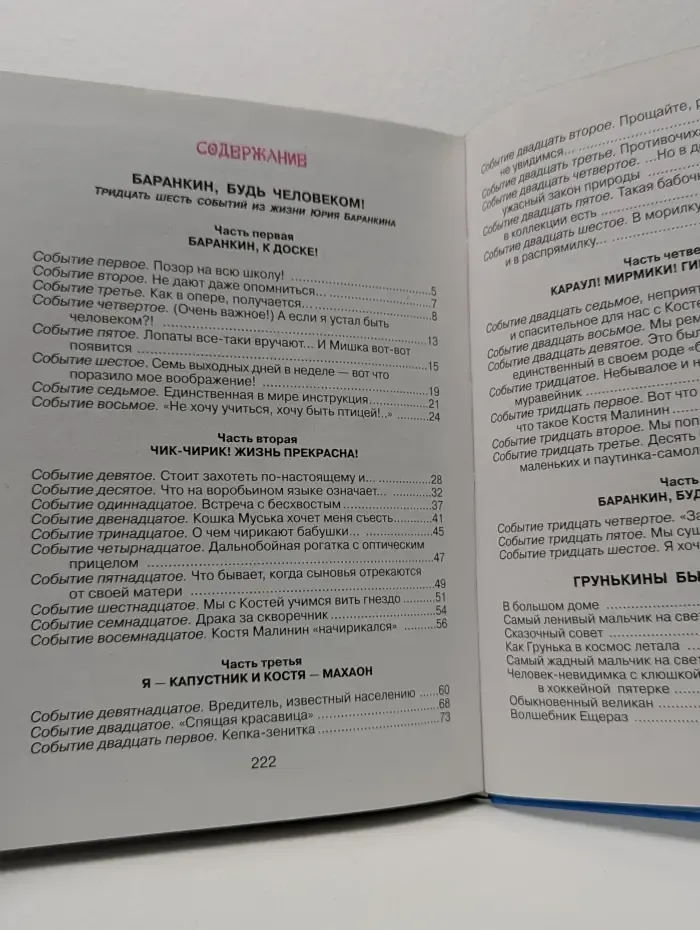 Баранкин, будь человеком!