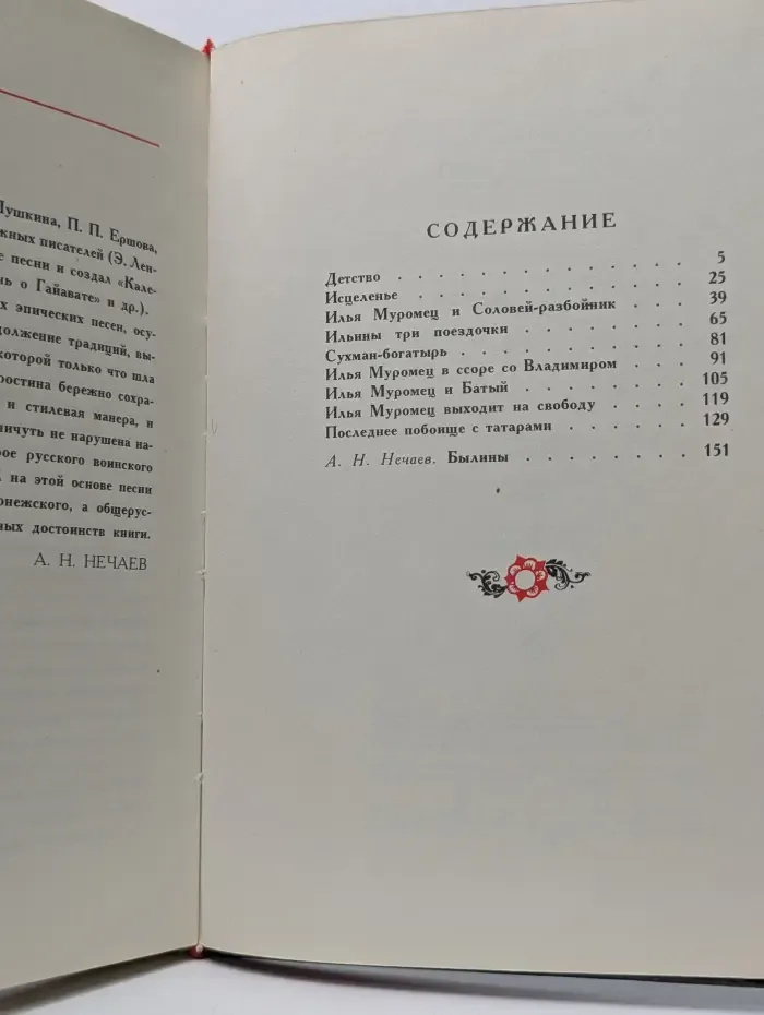 Илья Муромец. Богатырские былины