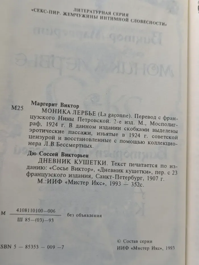 Секс пир. Моника Лербье