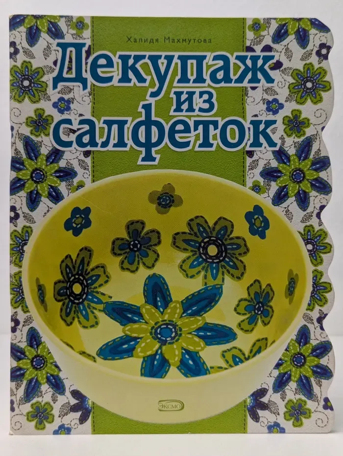 Декупаж из салфеток