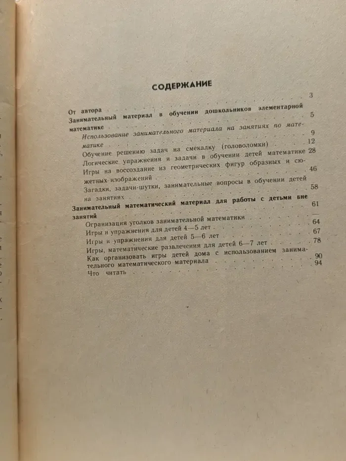 Игровые занимательные задачи для дошкольников
