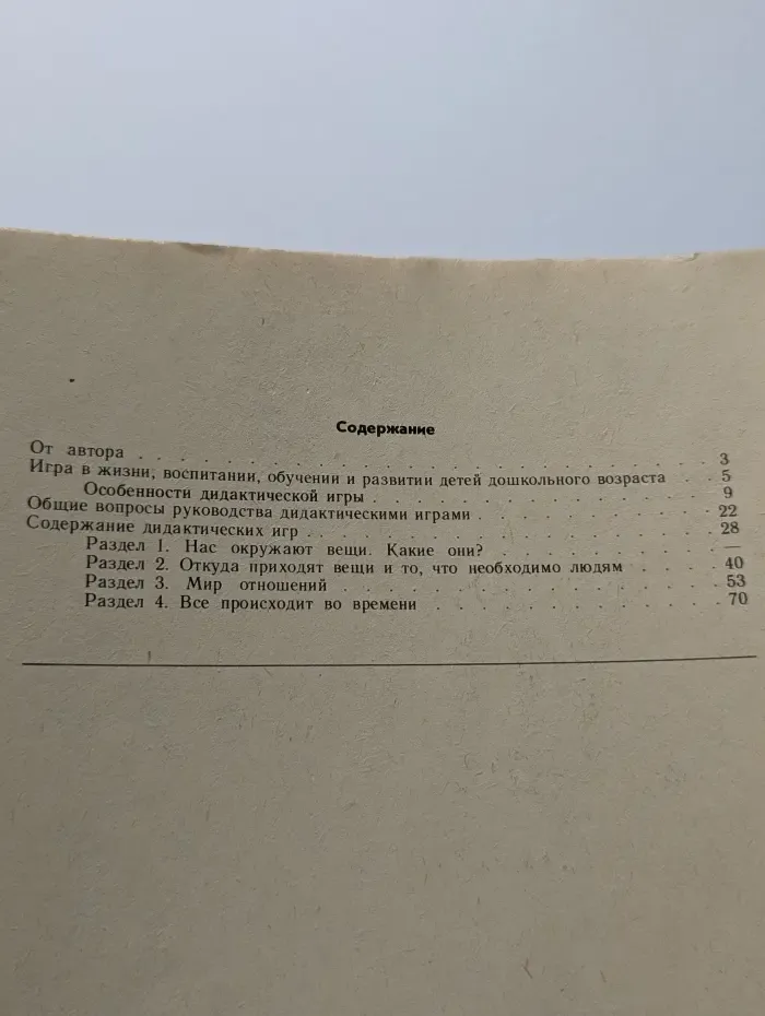 Дидактические игры в детском саду