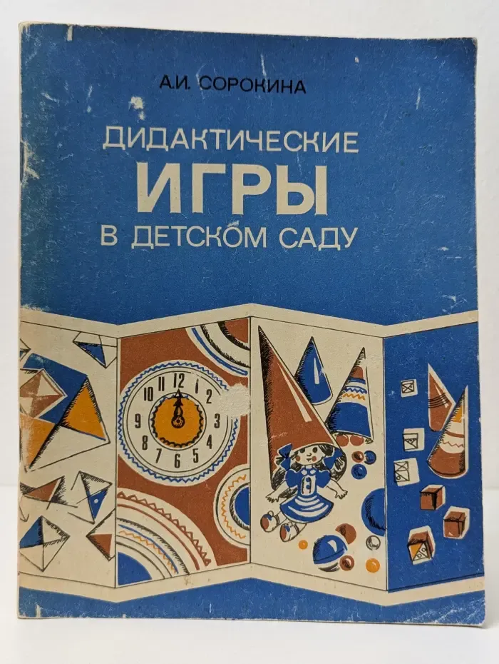 Дидактические игры в детском саду