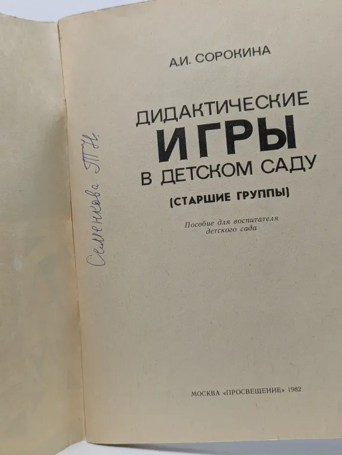 Дидактические игры в детском саду