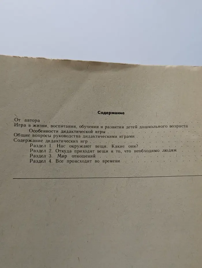 Дидактические игры в детском саду