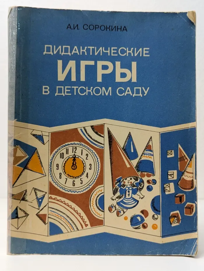 Дидактические игры в детском саду
