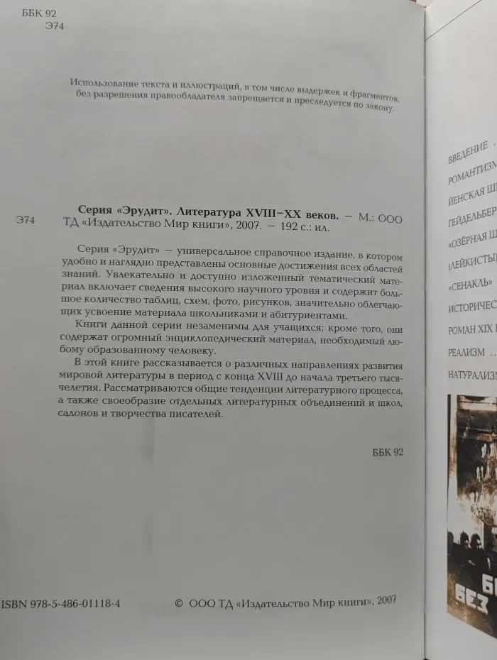 Эрудит. Литература XVIII-XX веков
