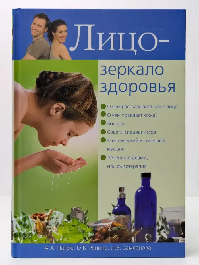 Лицо — зеркало здоровья