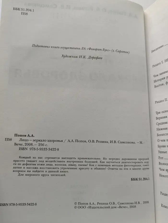 Лицо — зеркало здоровья