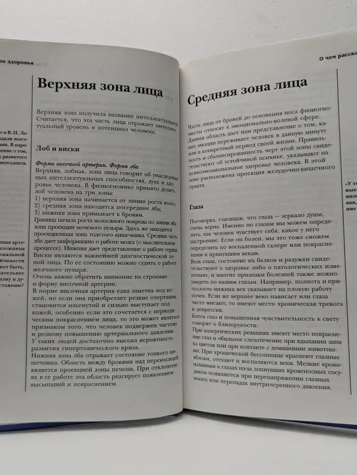 Лицо — зеркало здоровья