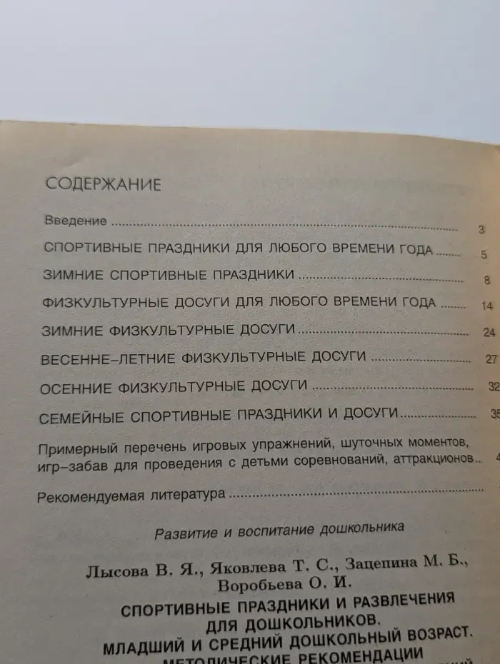 Развитие и воспитание дошкольника. Спортивные праздники и развлечения. Сценарии. Младший и средний дошкольный возраст