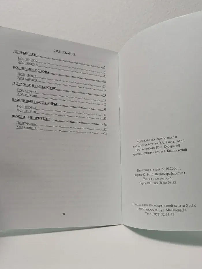 Уроки вежливости