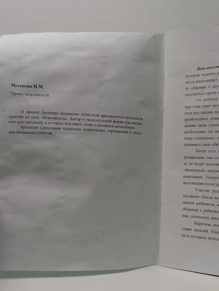 Уроки вежливости