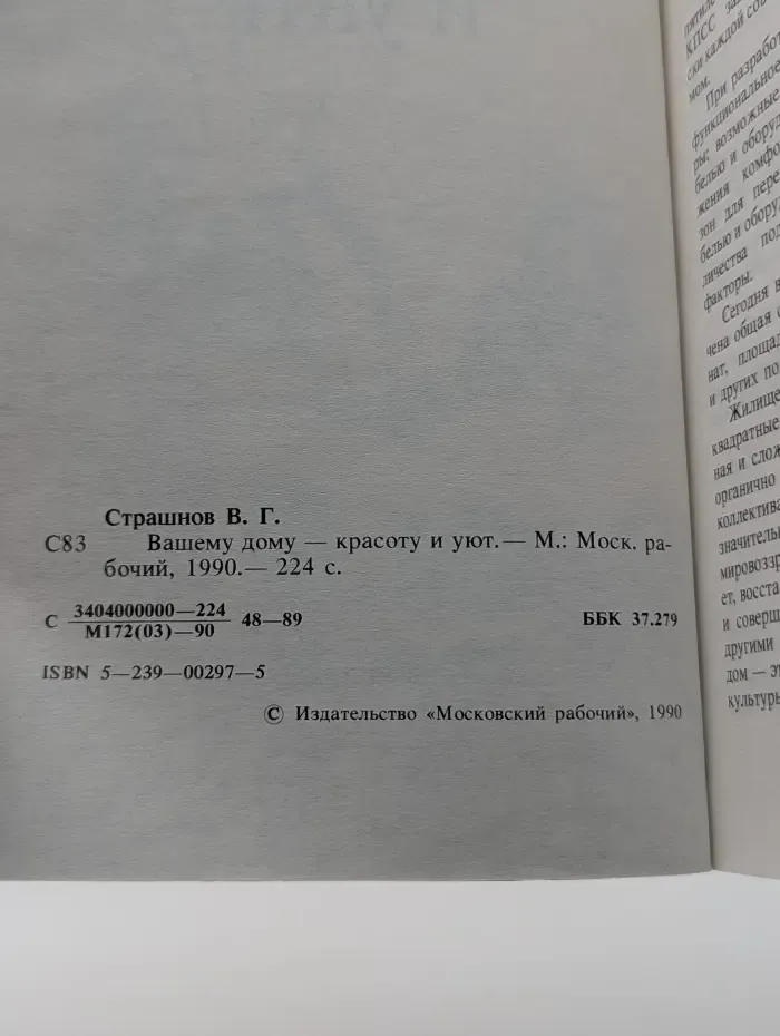 Вашему дому - красоту и уют
