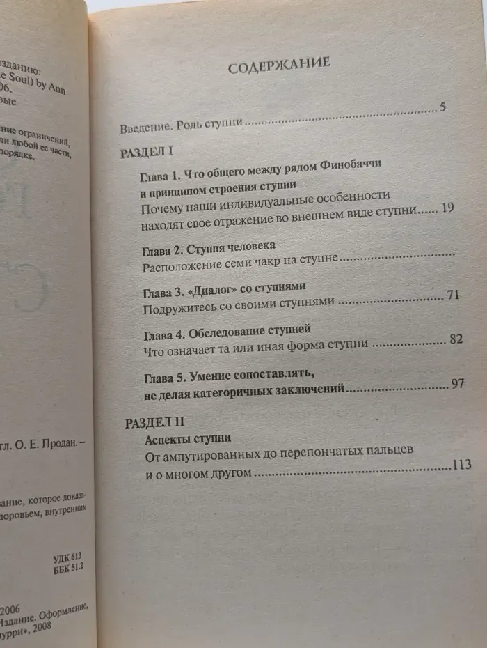 О чём говорят ваши ступни?
