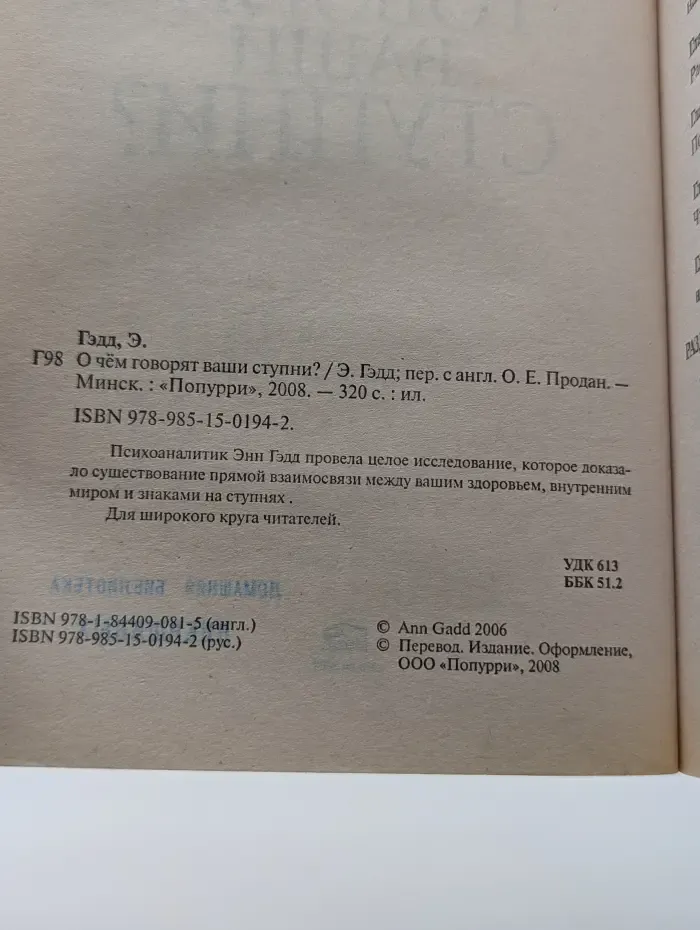 О чём говорят ваши ступни?