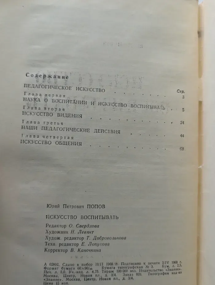 Искусство воспитывать