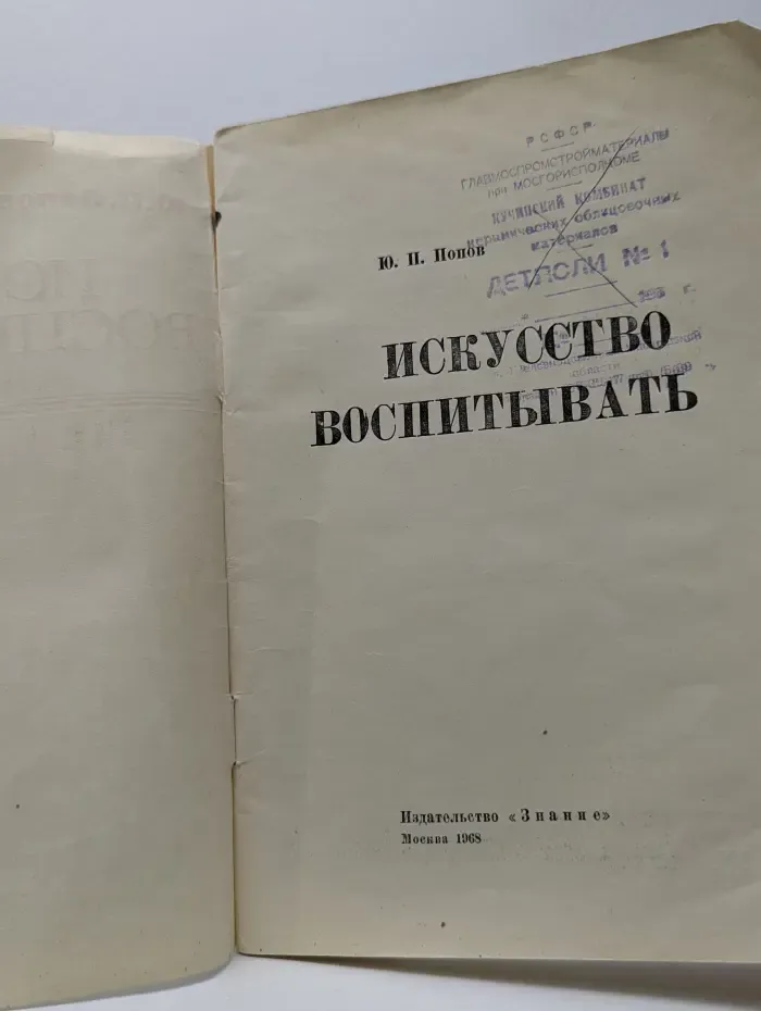 Искусство воспитывать