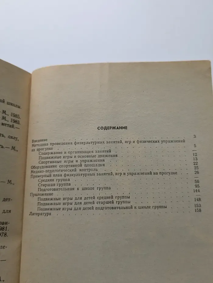 Физкультурные занятия, игры и упражнения на прогулке