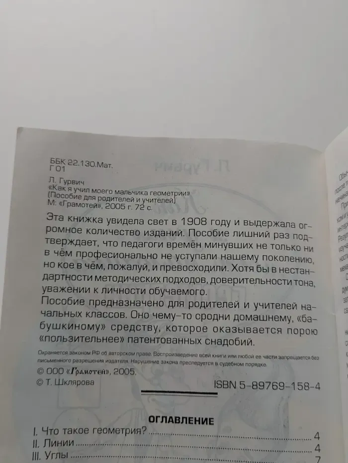 Как я учил моего мальчика геометрии