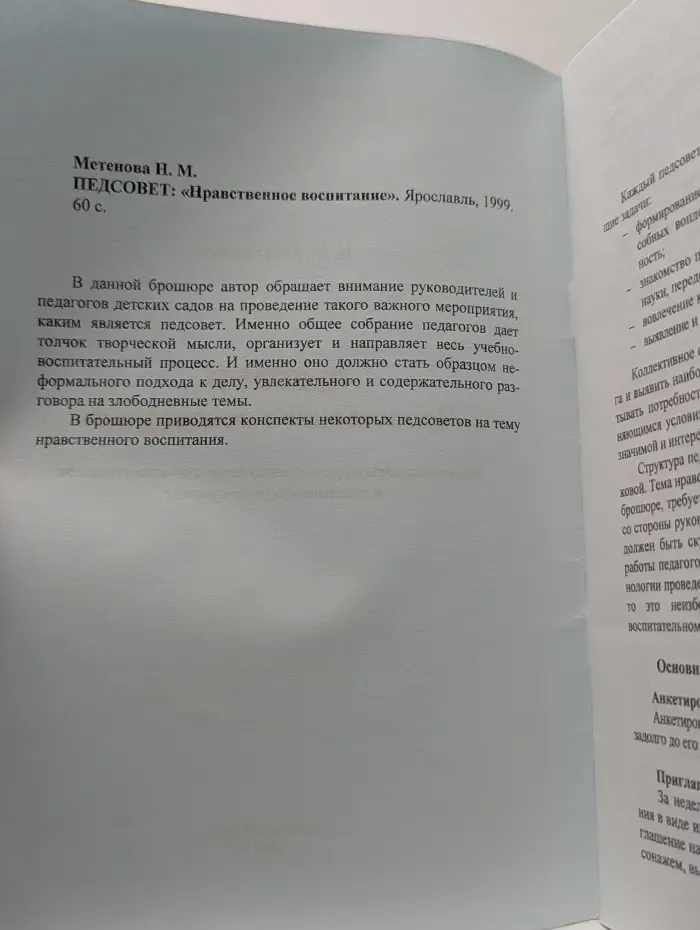 Педсовет: "Нравственное воспитание"