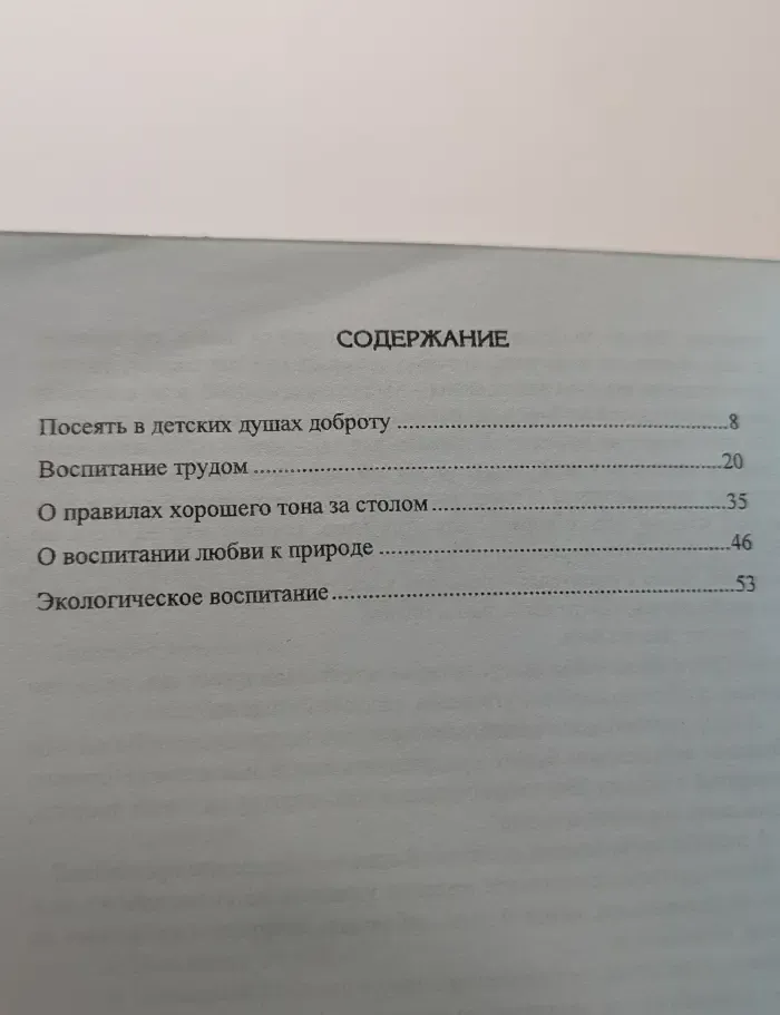 Педсовет: "Нравственное воспитание"