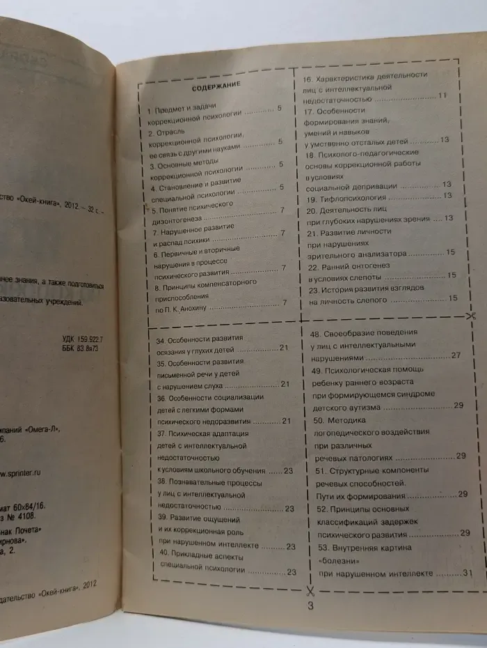 Скорая помощь студенту. Шпаргалка по коррекционной психологии