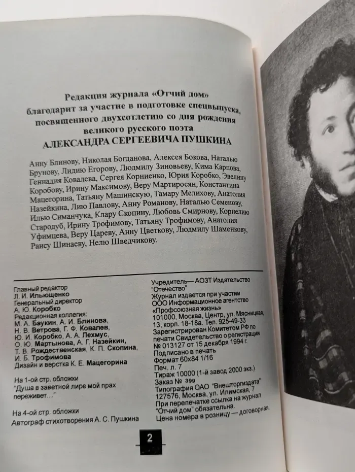 Отчий Дом. Выпуск № 3/1999
