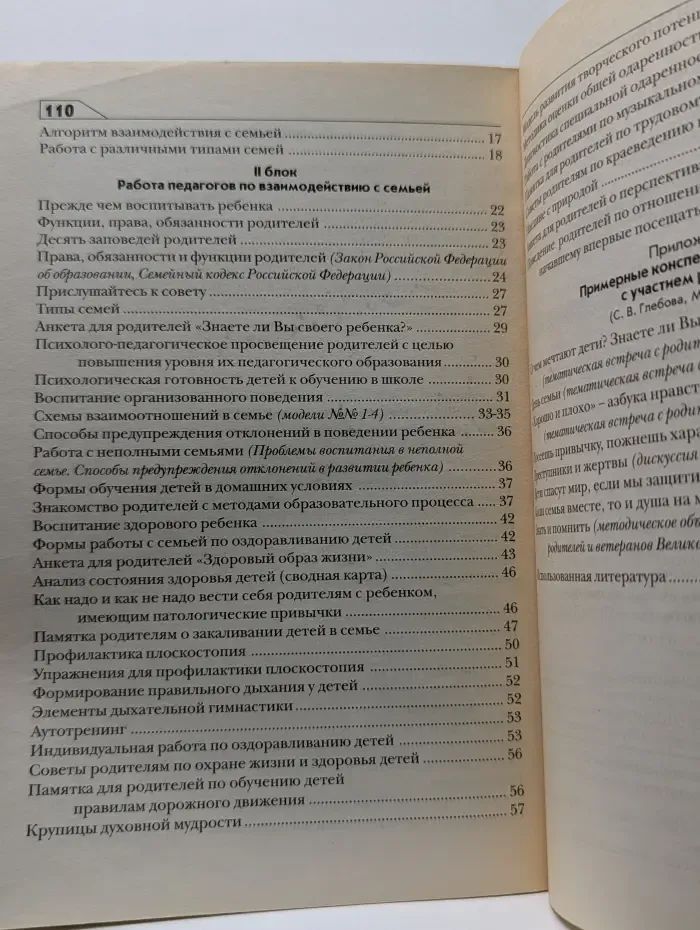 Детский сад – семья. Аспекты взаимодействия