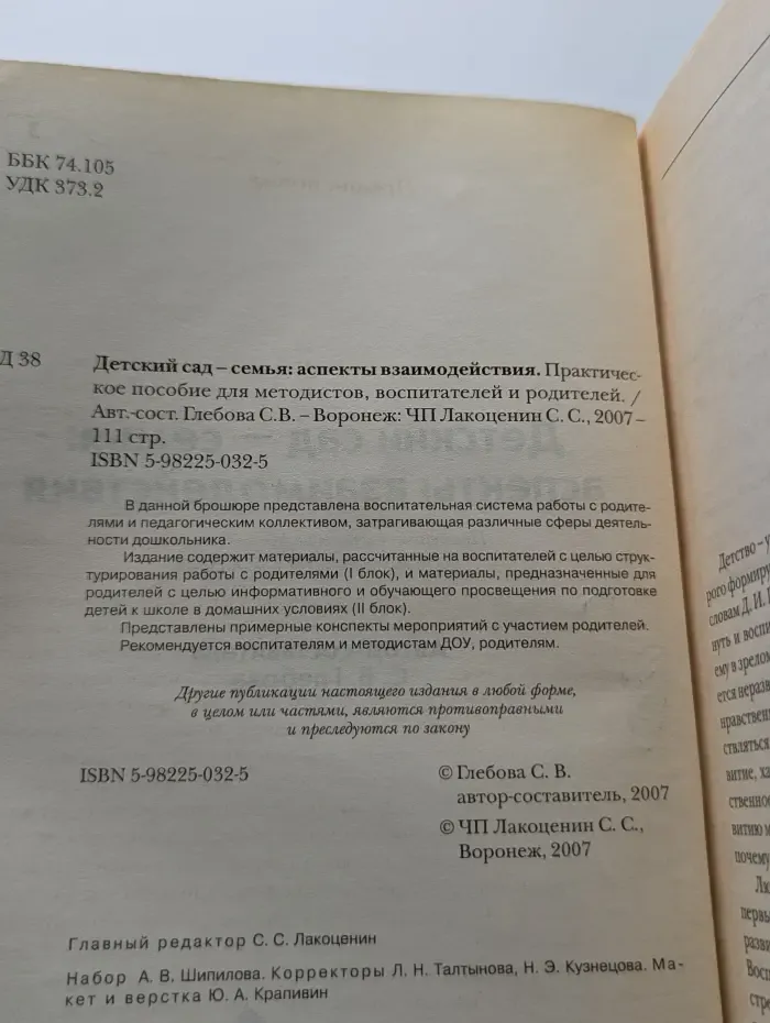 Детский сад – семья. Аспекты взаимодействия