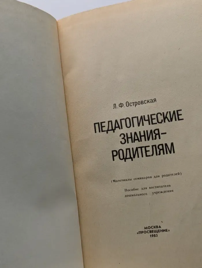 Педагогические знания - родителям