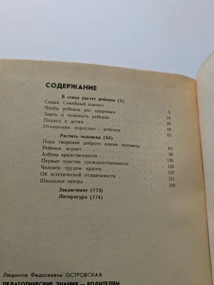 Педагогические знания - родителям