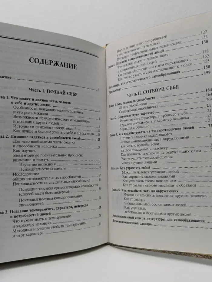 Практическая психология