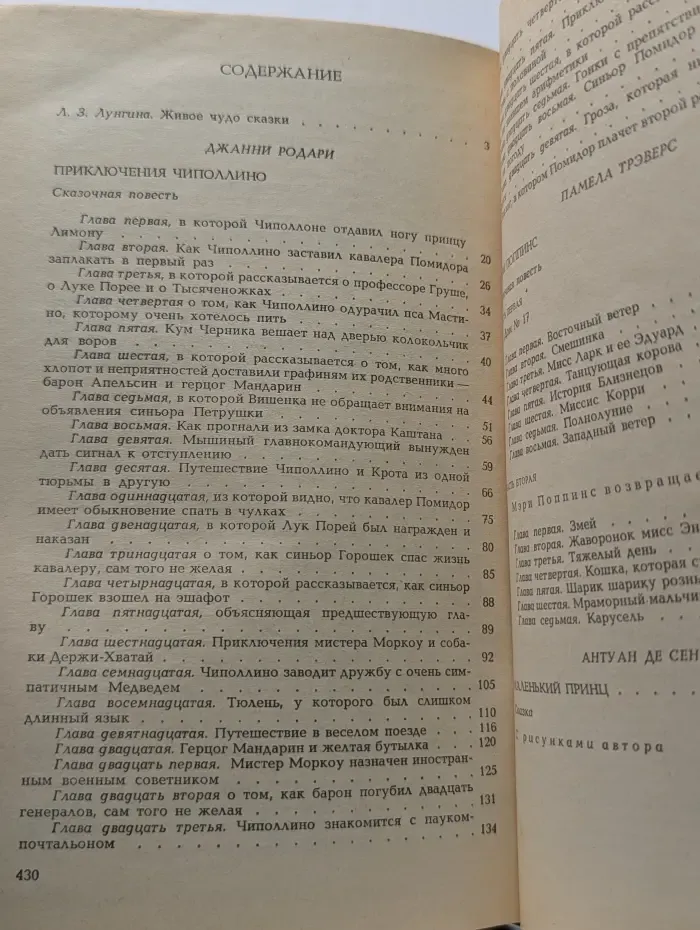 Приключения Чиполлино. Мэри Поппинс. Маленький принц