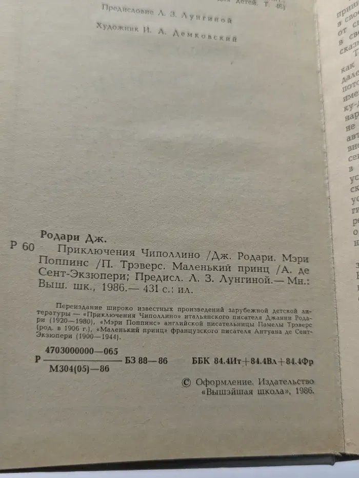 Приключения Чиполлино. Мэри Поппинс. Маленький принц
