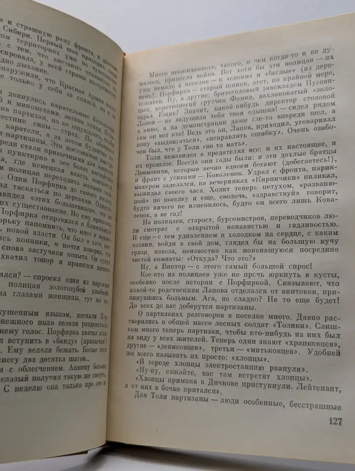 Школьная библиотека. Партизаны