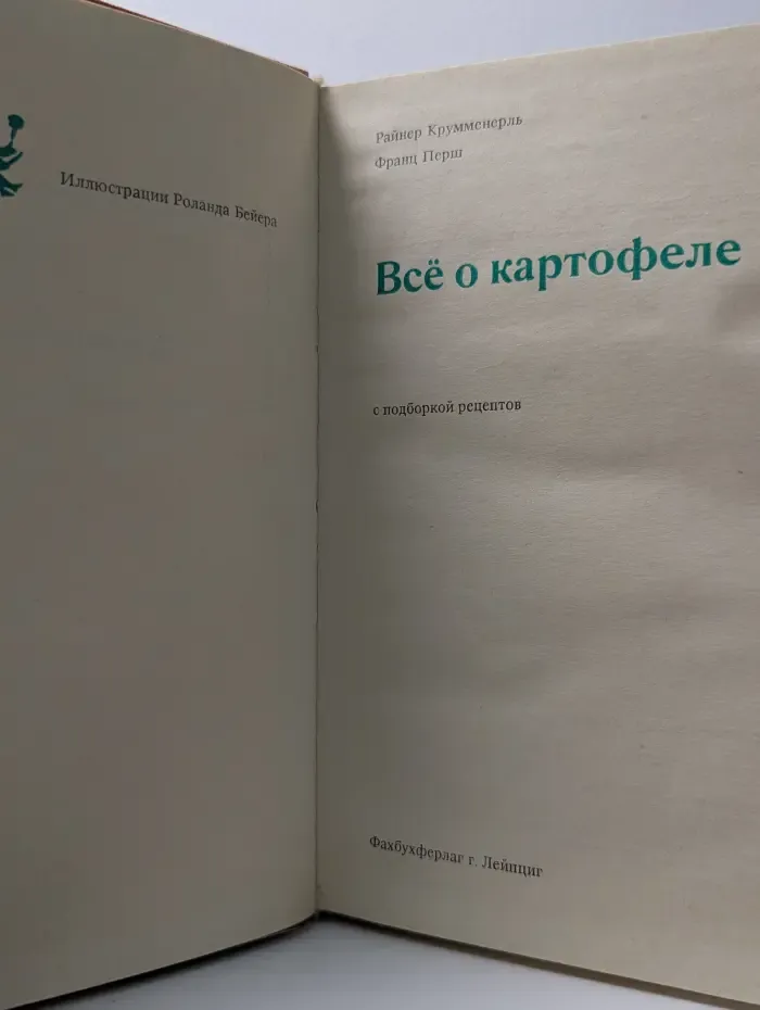 Всё о картофеле