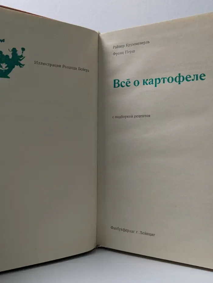 Все о картофеле