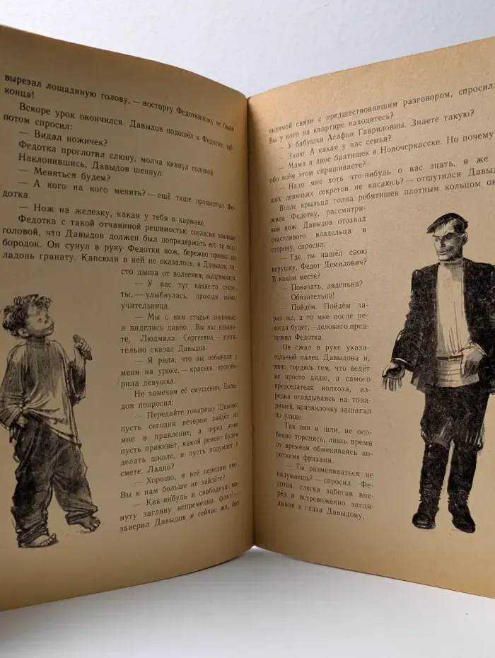 Книга за книгой. Федотка
