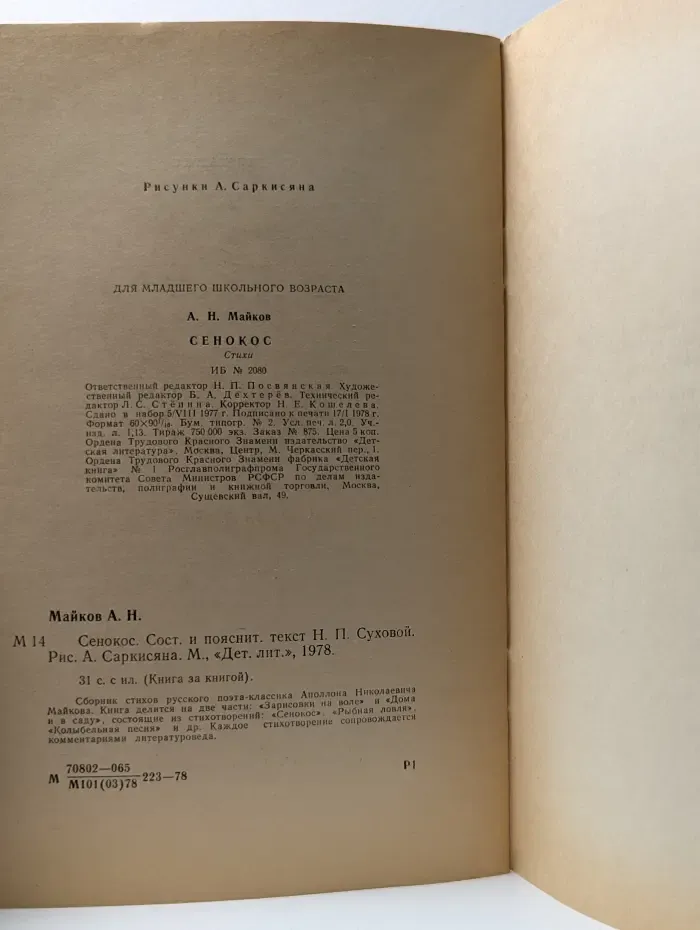 Книга за книгой. Сенокос