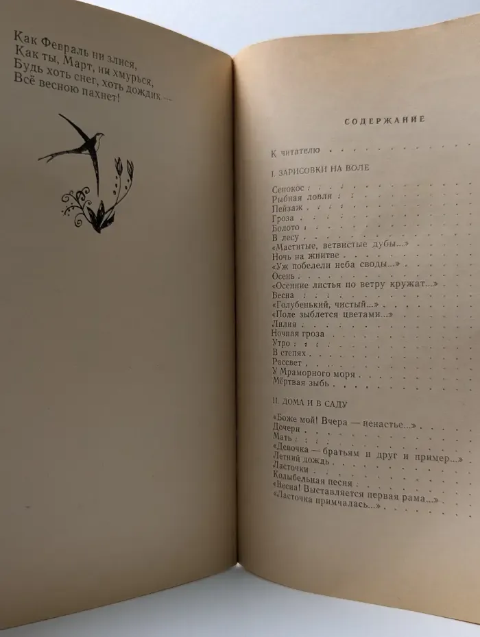 Книга за книгой. Сенокос