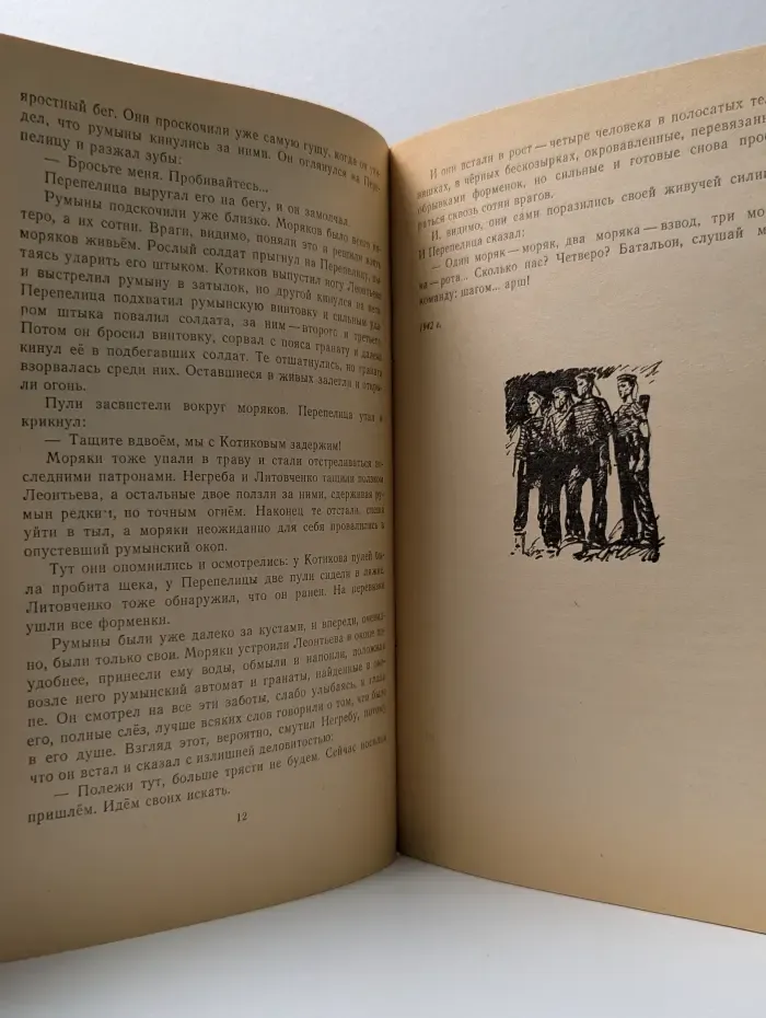 Книга за книгой. Батальон четверых