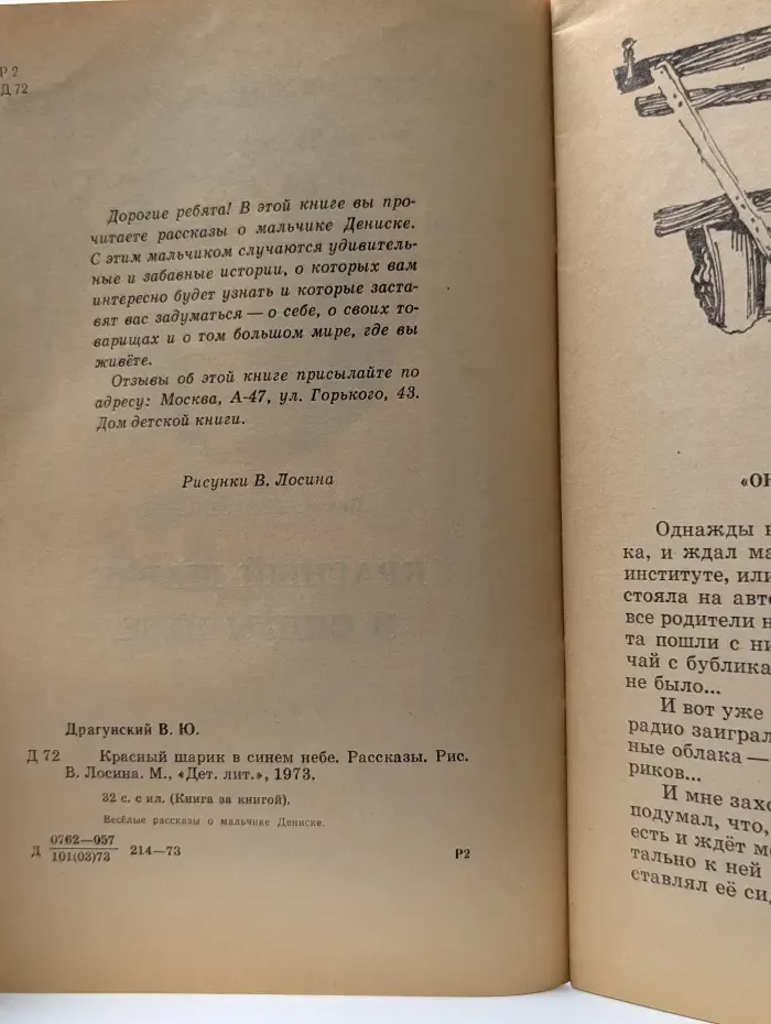 Книга за книгой. Красный шарик в синем небе