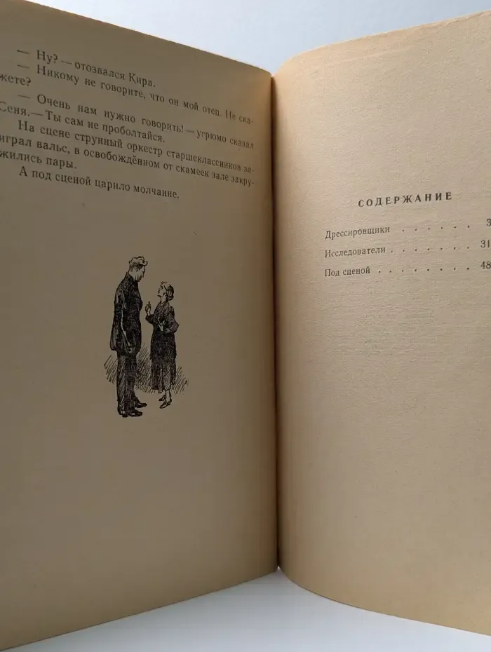 Книга за книгой. Дрессировщики