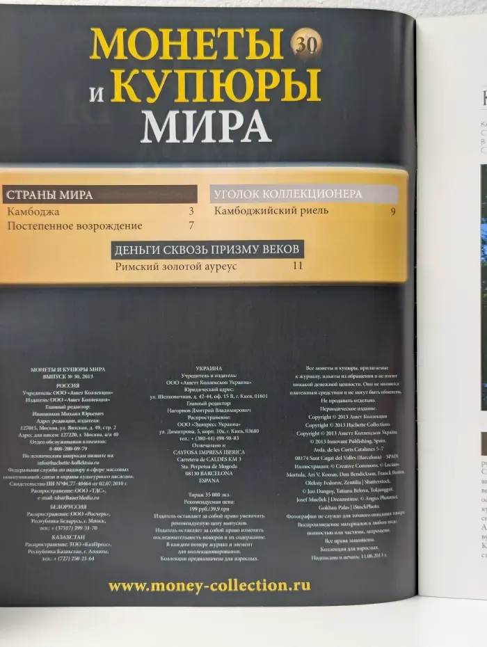 Монеты и купюры мира. Выпуск № 30/2013