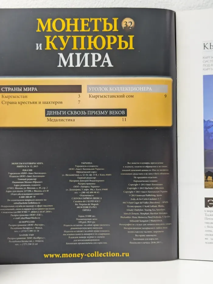 Монеты и купюры мира. Выпуск № 32/2013. Кыргызстан